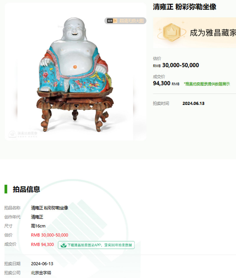 清雍正 粉彩瓷塑弥勒像 - 图19
