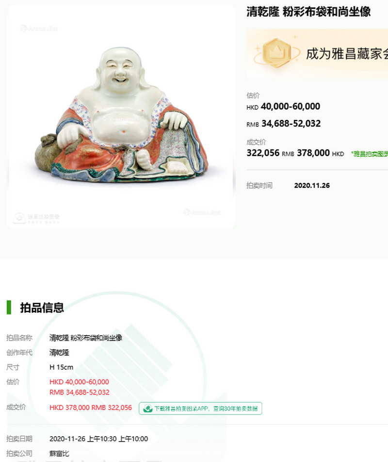清雍正 粉彩瓷塑弥勒像 - 图20