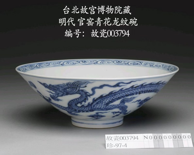 清康熙 仿宣窑青花云龙纹斗笠碗 - 图21