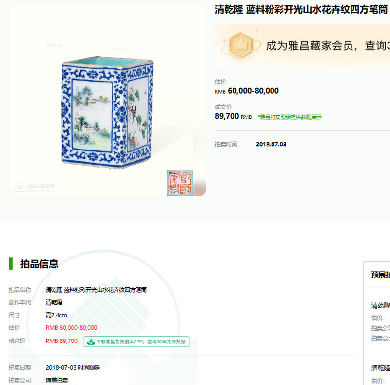 清乾隆 多色料彩穿花龙纹盖罐 - 图19