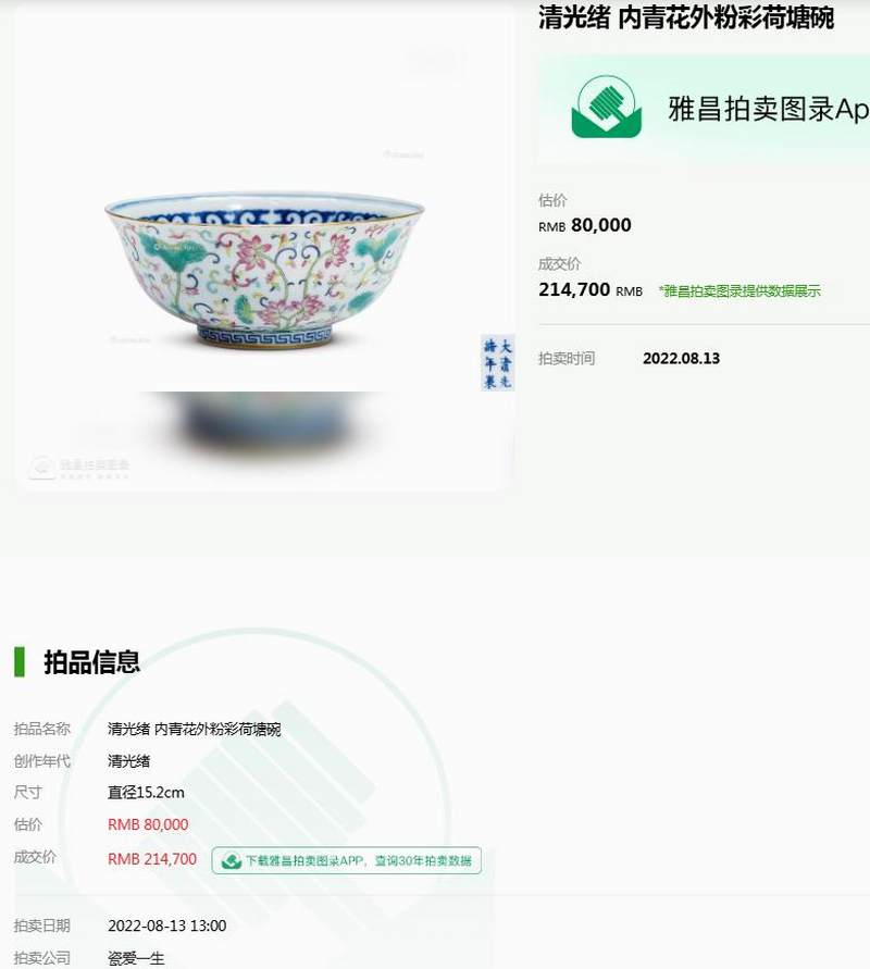 清光绪 内青花外粉彩本固枝荣纹碗 - 图26