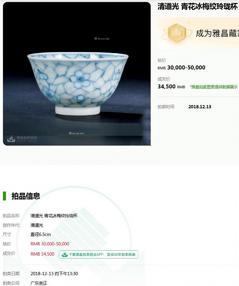 清中期 青花冰梅纹方瓶 - 图17