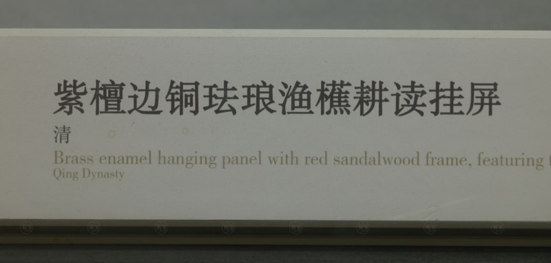 清 紫檀边铜琅渔樵耕读挂屏 - 图10
