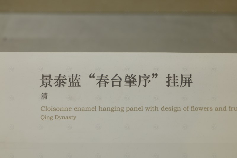 清 景泰蓝“春台肇序”挂屏 - 图7