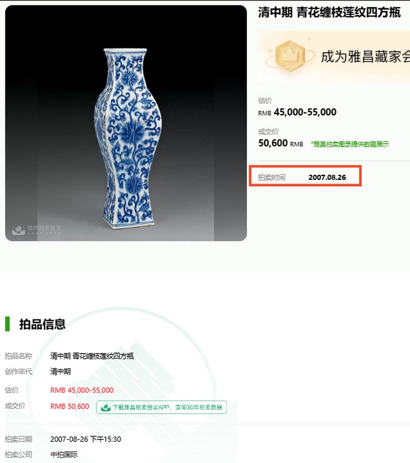 清中期 青花冰梅纹方瓶 - 图18