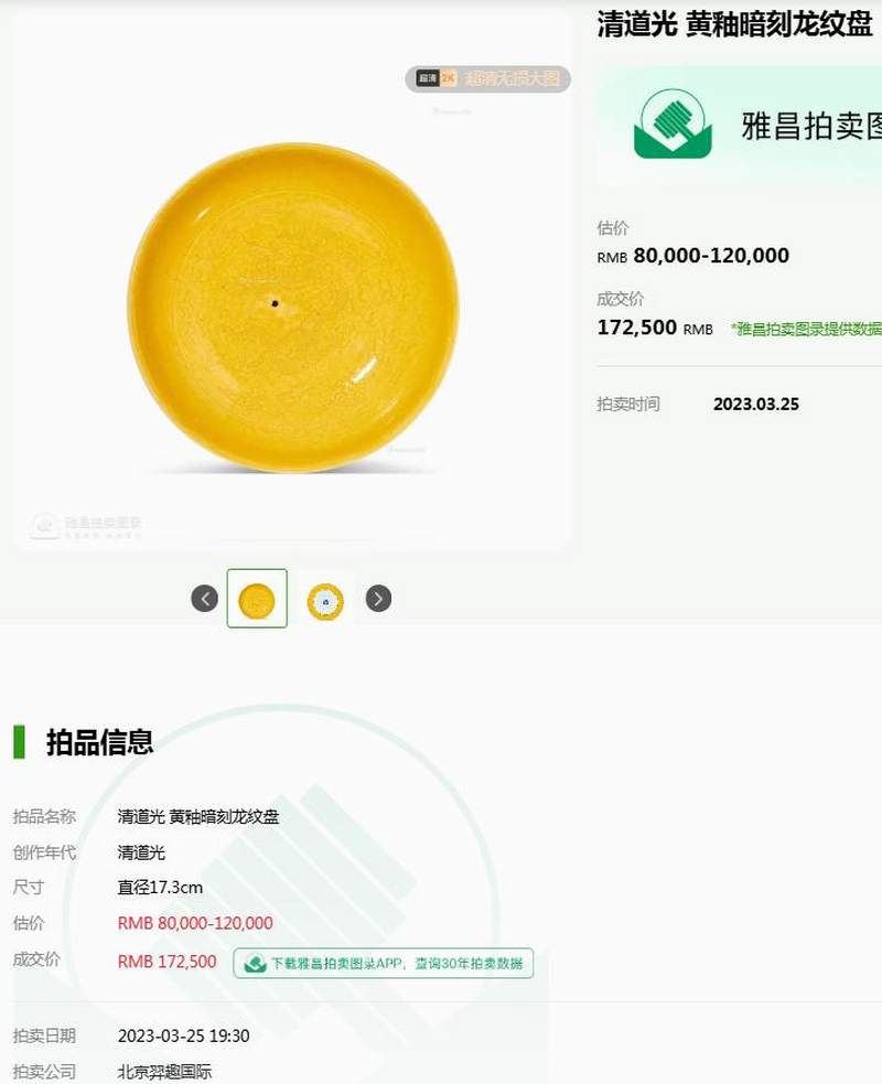 清道光 黄釉暗刻龙纹盘 - 图14