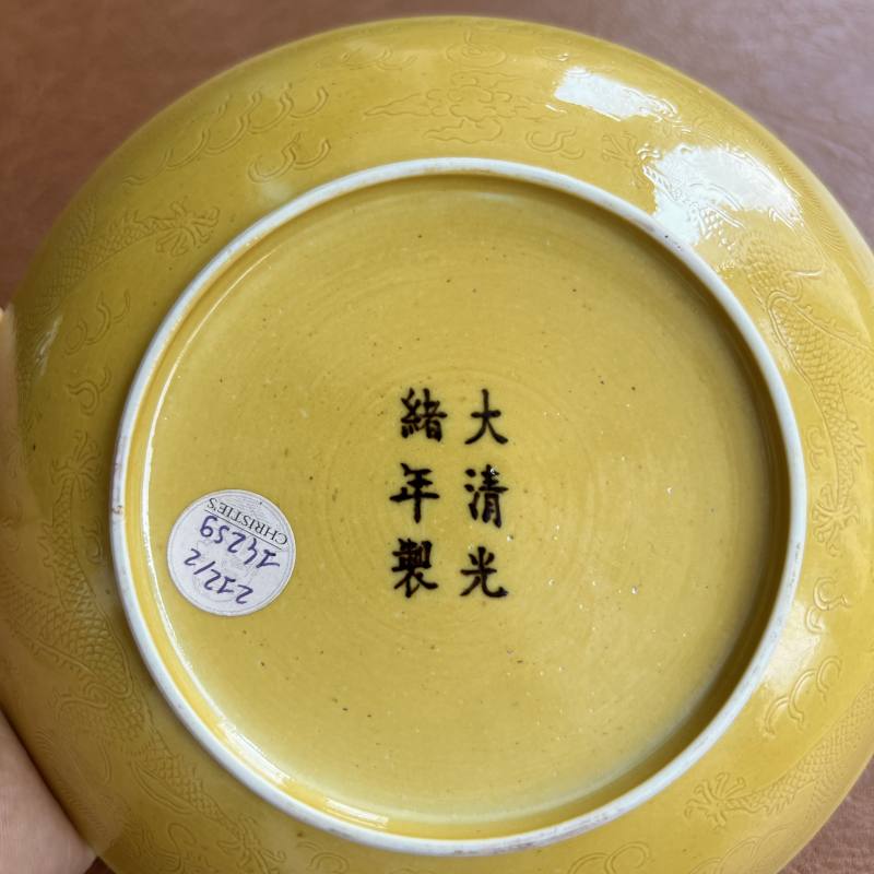 清光绪 黄釉暗刻龙纹盘 - 图13