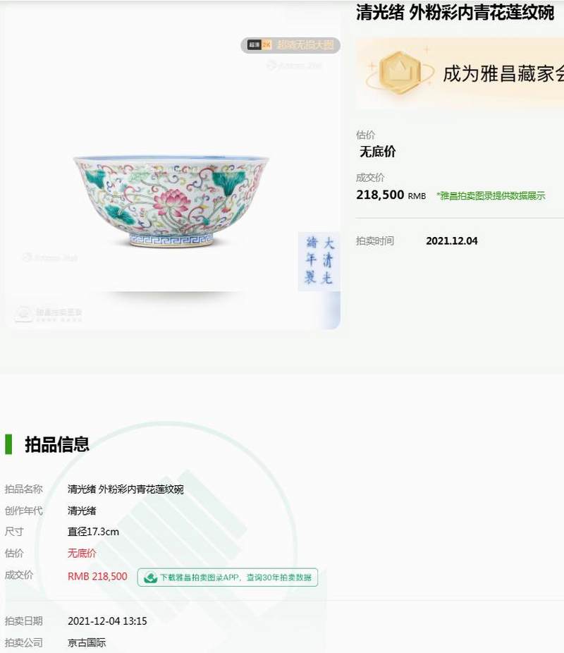 清光绪 内青花外粉彩本固枝荣纹碗 - 图27