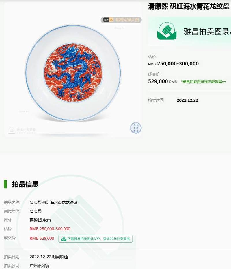 清康熙 仿宣窑青花矾红九龙闹海图盘 - 图21