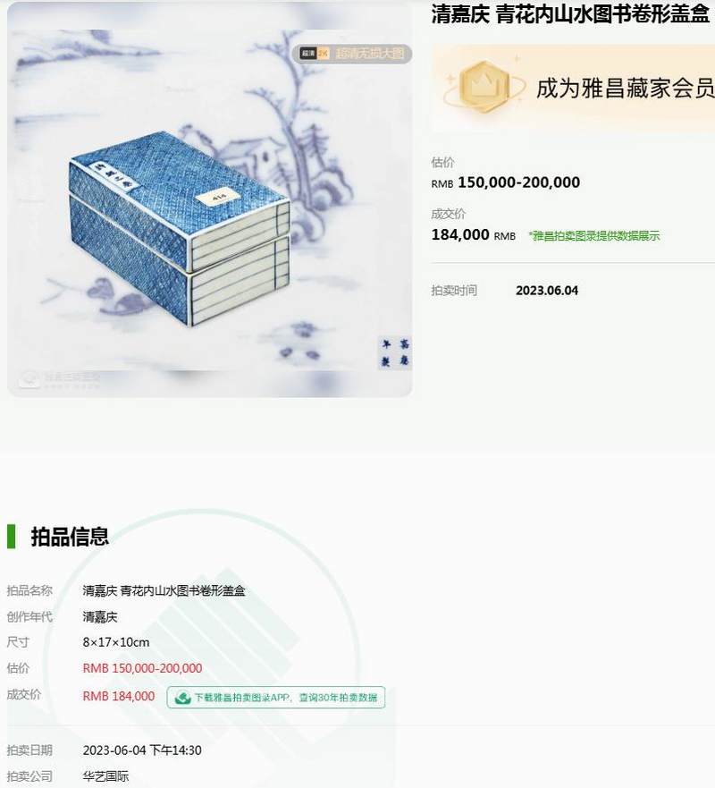 清 素三彩暗刻云蝠纹书卷形盖盒 - 图23