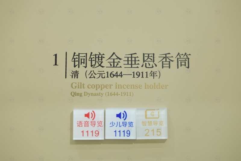 清 铜镀金垂恩香筒 - 图6