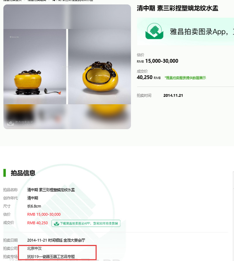 清 素三彩暗刻云蝠纹书卷形盖盒 - 图24