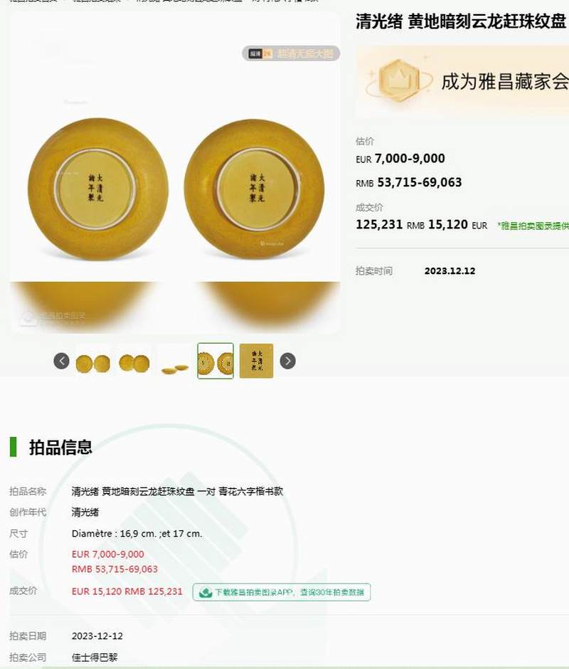 清光绪 黄釉暗刻龙纹盘 - 图16