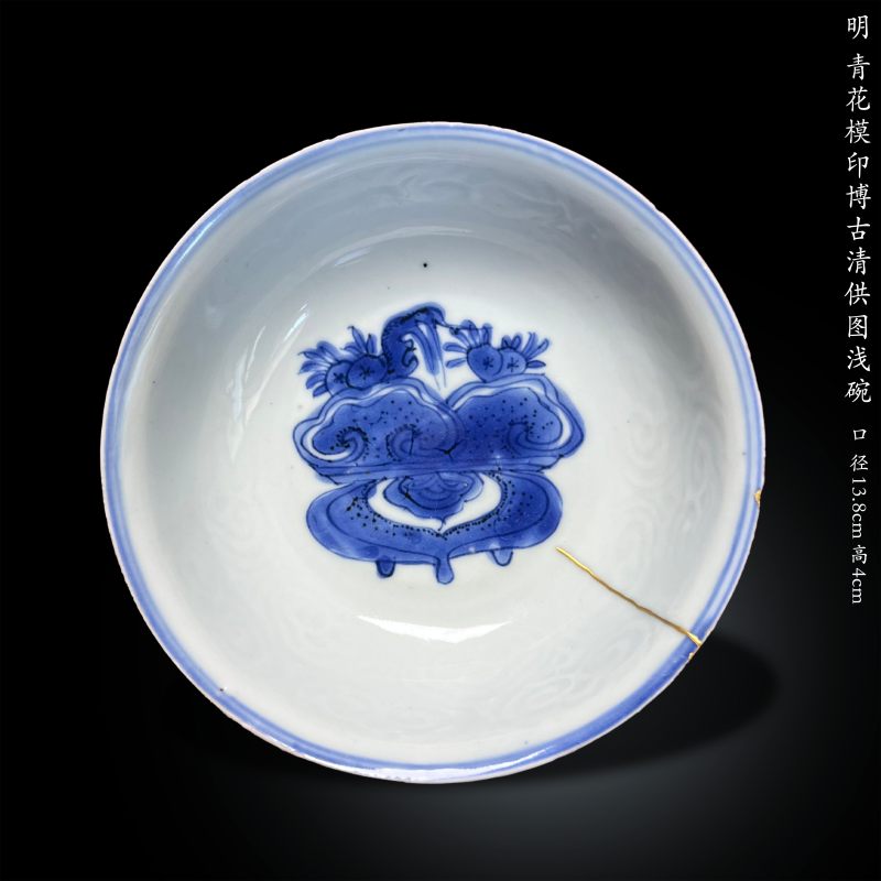 明 青花模印博古清供图浅碗 - 图1