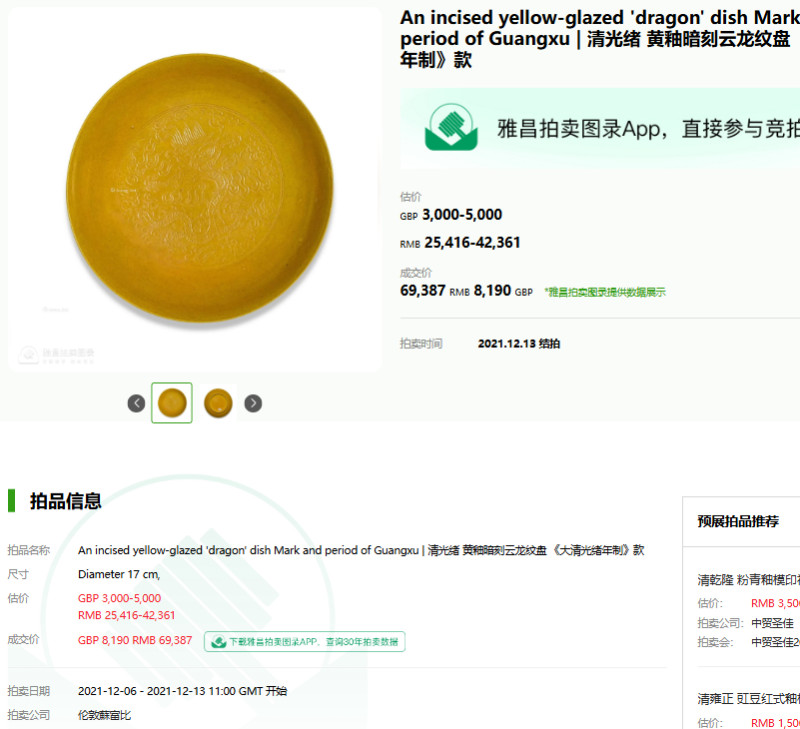 清光绪 黄釉暗刻龙纹盘 - 图17