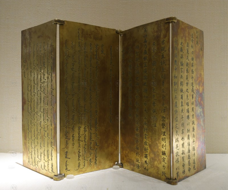 清嘉庆（公元1796—1821年） 御赐和硕智亲王金册