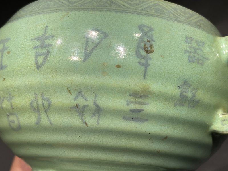 清光绪 秋葵绿铭文簋式炉 - 图16
