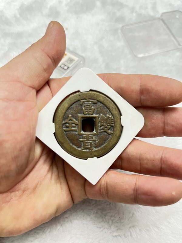 “富贵双全”背“吉祥如意” 花钱（致臻 B2D37I0417） - 图5