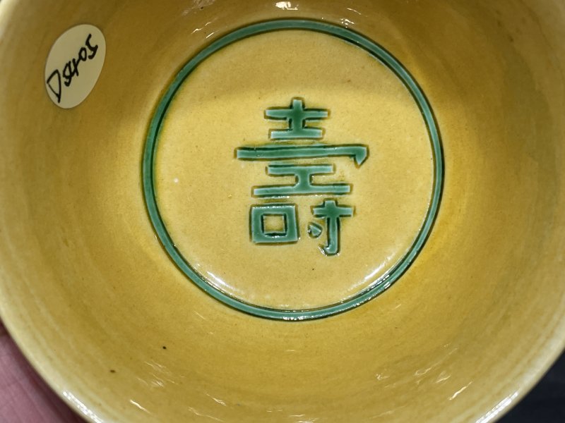 清光绪 黄地绿龙纹茶圆 - 图7