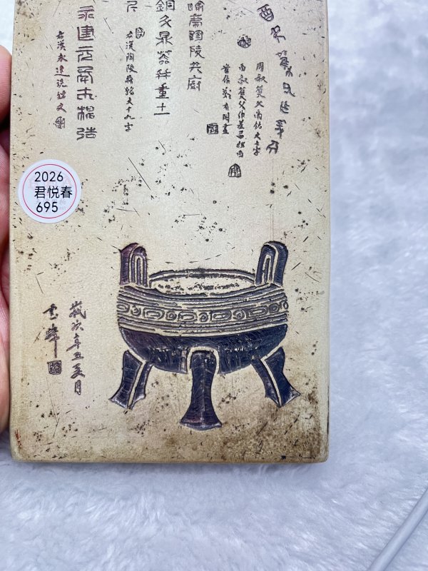 石浅刻钟鼎金石文插屏 - 图5