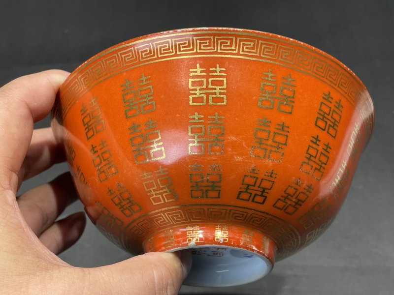 清同治 矾红描金喜字纹碗一对 - 图13