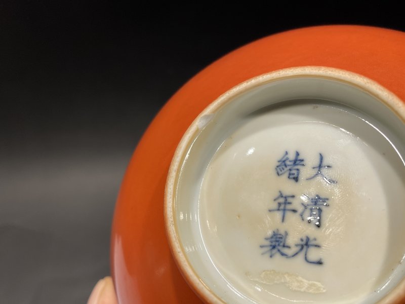 清光绪 珊瑚红釉碗 - 图10
