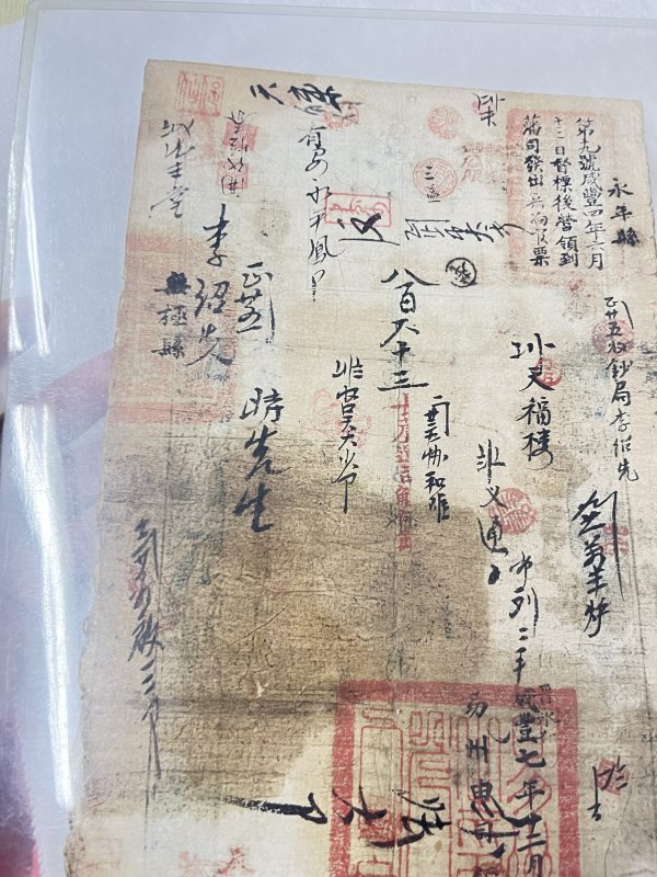 大清户部官票 拾两 - 图8