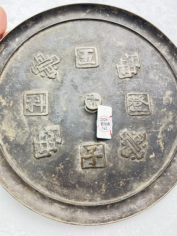 “五子登科”万字钮铜镜 - 图4