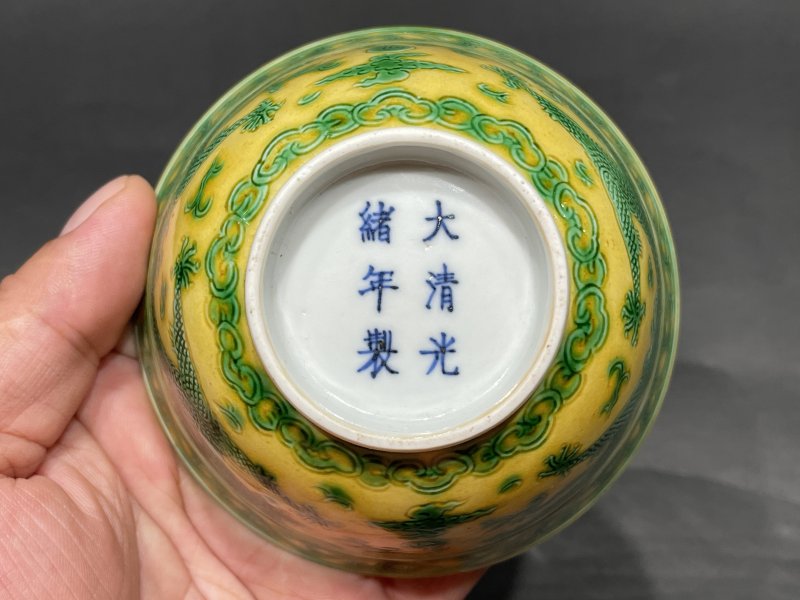 清光绪 黄地绿龙纹茶圆 - 图8