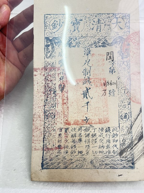 大清宝钞 伍仟文（评级PMG35） - 图5