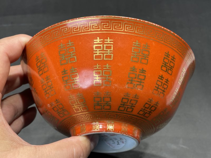 清同治 矾红描金喜字纹碗一对 - 图14