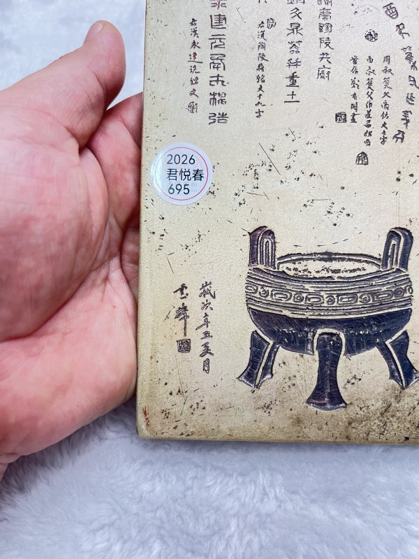 石浅刻钟鼎金石文插屏 - 图6