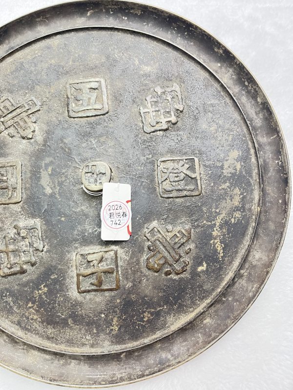 “五子登科”万字钮铜镜 - 图5
