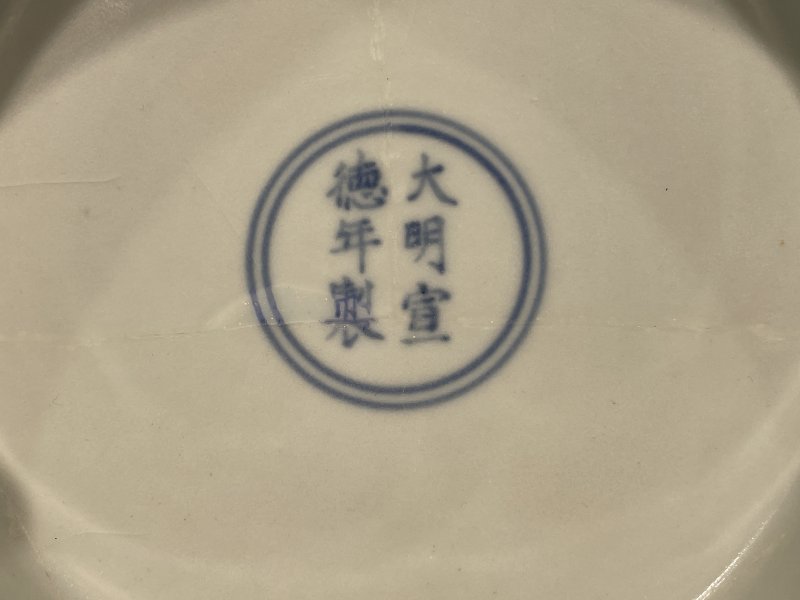 明宣德 青花矾红龙纹盖碗 - 图12
