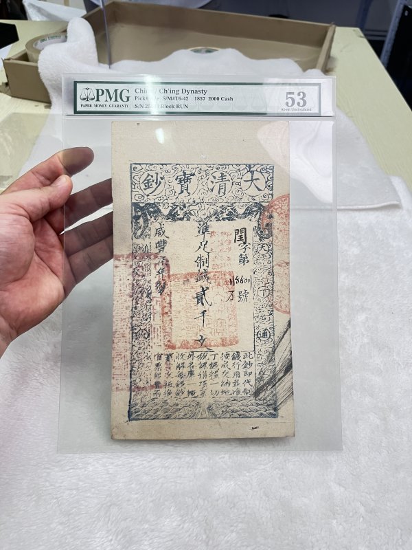 大清宝钞 伍仟文（评级PMG35） - 图2