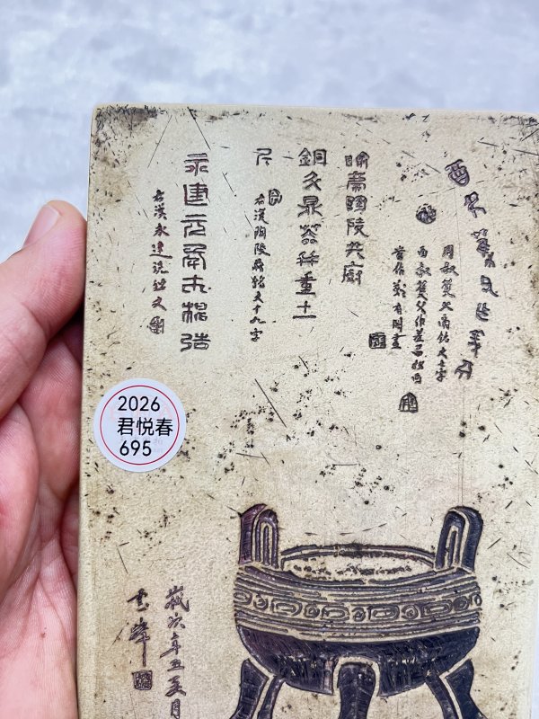 石浅刻钟鼎金石文插屏 - 图3