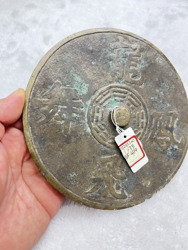 “龙飞凤舞”八卦钮铜镜 - 图3
