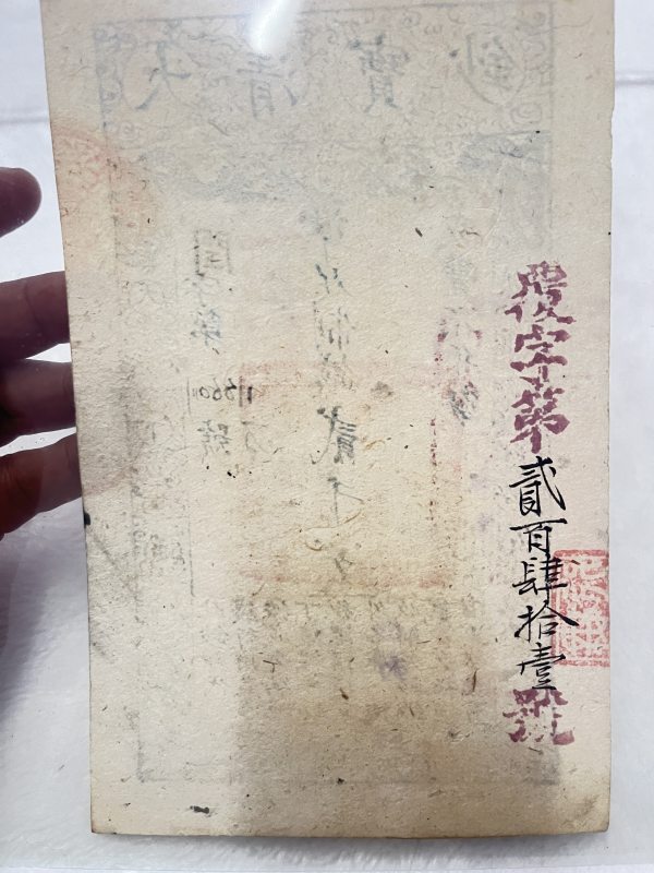 大清宝钞 伍仟文（评级PMG35） - 图10