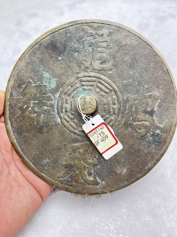 “龙飞凤舞”八卦钮铜镜 - 图4