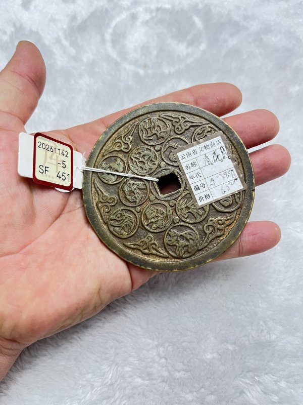 神仙祝寿背十二生肖 花钱 - 图5