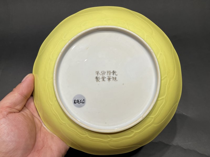 清乾隆 外柠檬黄内白釉暗刻莲瓣纹盘 - 图7