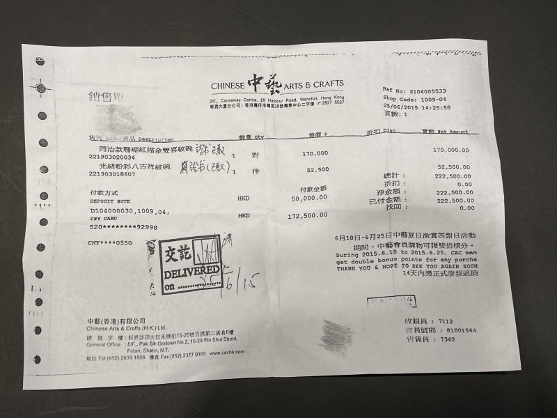清同治 矾红描金喜字纹碗一对 - 图21