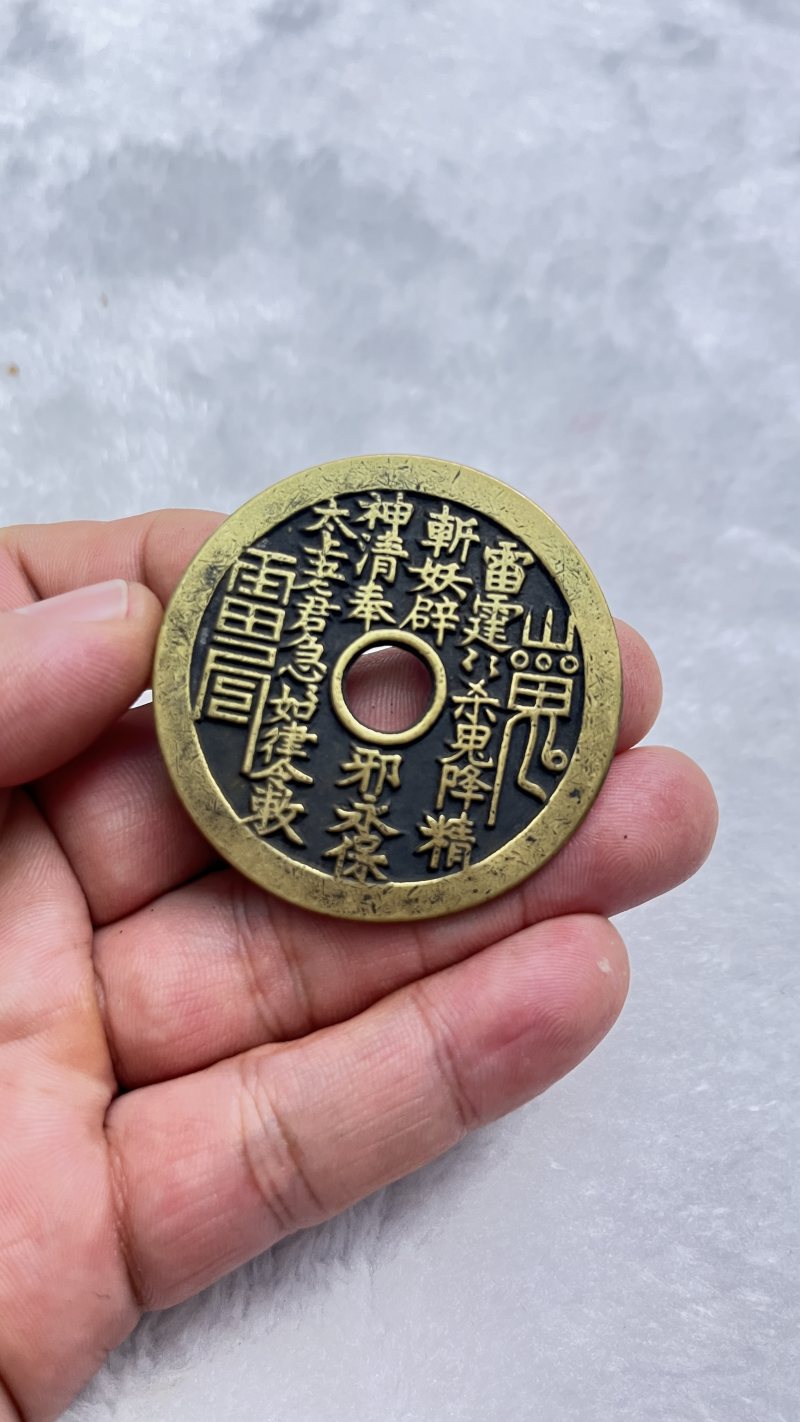 “山鬼雷公”背八卦文道教符咒 花钱 - 图3
