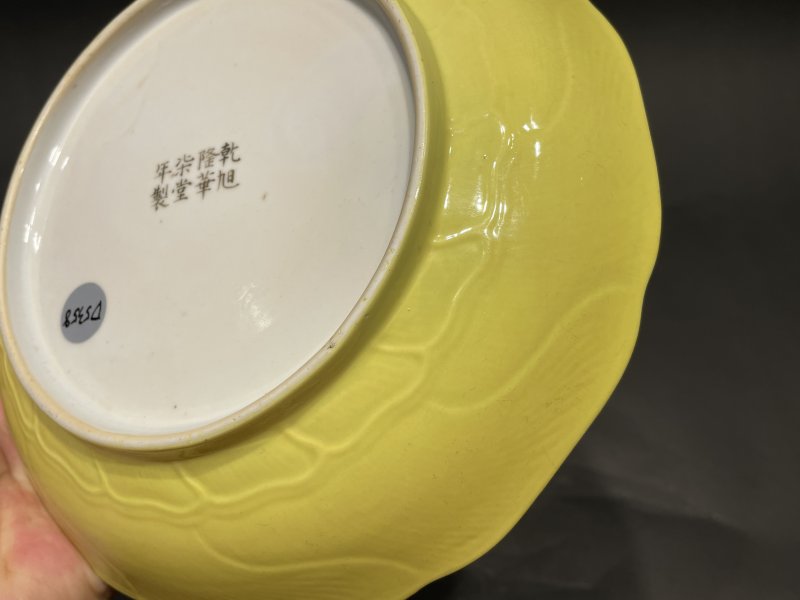 清乾隆 外柠檬黄内白釉暗刻莲瓣纹盘 - 图9