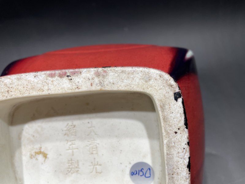 清光绪 窑变釉穿带杏圆瓶 - 图11