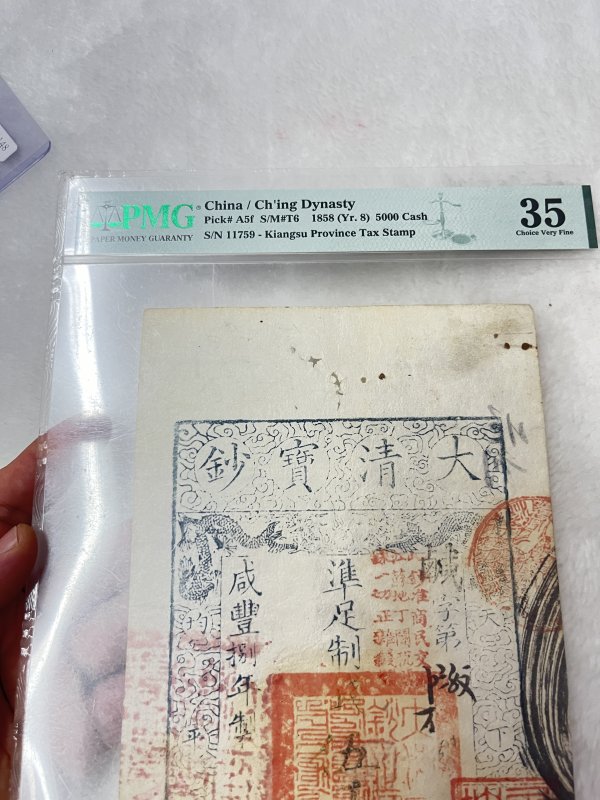 大清户部官票 伍两（评级PMG35） - 图3
