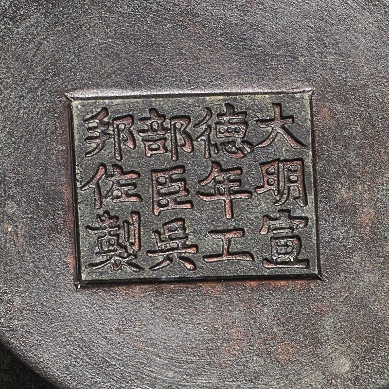 清 銅鋪首耳香爐 | A BRONZE BOMBÉ-FORM CENSER - 图4