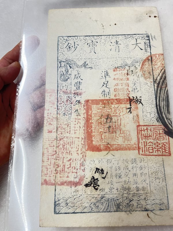 大清户部官票 伍两（评级PMG35） - 图5