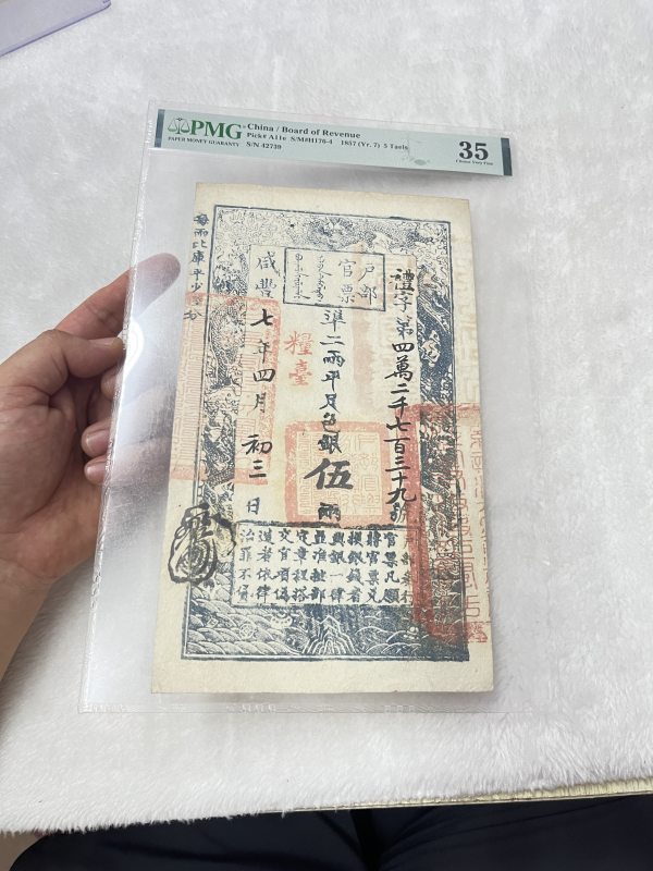 大清宝钞 贰仟文（评级PMG53） - 图2
