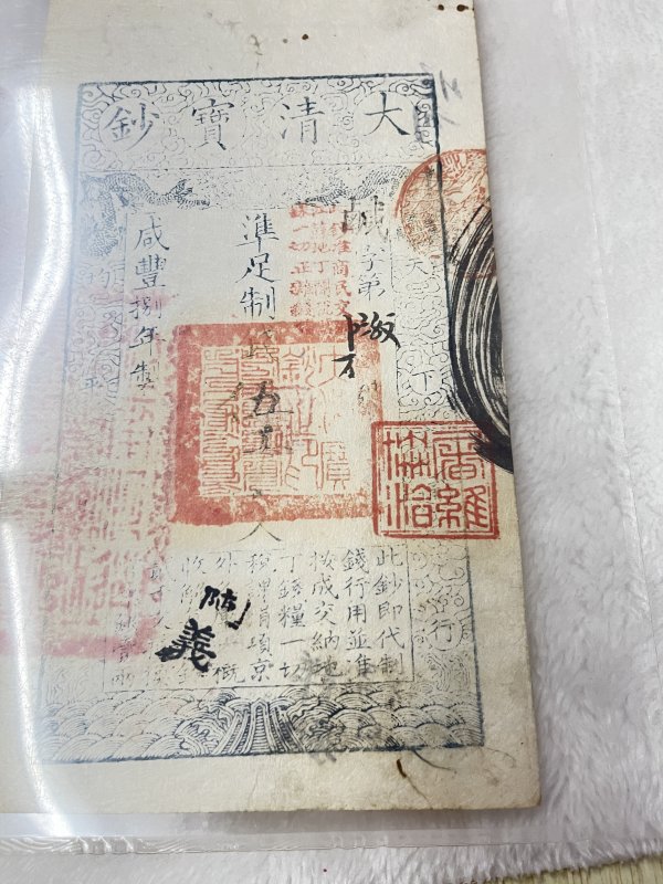 大清户部官票 伍两（评级PMG35） - 图6